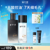 溪木源男士清爽控油套装补水保湿护肤品套装送男友 【净澈清爽】洁面+水