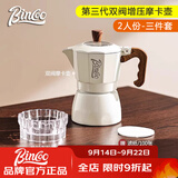 Bincoo双阀摩卡壶第三代煮咖啡壶意式浓缩萃取家用冰美式拿铁咖啡器具 【2人份】白色3件套-摩卡壶 双阀