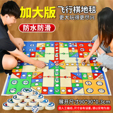 新动力飞行棋地毯大号成人儿童亲子互动玩具露营桌游高级版家庭游戏垫