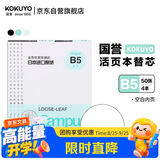国誉（KOKUYO）开学【热门商品】B5活页纸Campus活页本替芯考研笔记本子内页草稿空白纸50张/本4本WCN-CLL1515