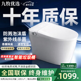 九牧优选智能马桶家用2026年新款全自动电动坐便器带水箱卫生间上门包安装 旗舰版【Ai语音智控+紫外杀菌+泡沫盾+0水压】 250/300/350/ 400mm 下单备注坑距