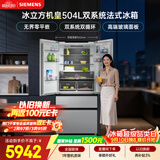 西门子（SIEMENS）冰立方504L法式多门冰箱超薄 高配机皇 双系统双循环 家用电冰箱 玻璃面板 KF89BEA63C国家补贴