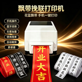 芯烨（Xprinter）全自动布纸挽联飘带打印机花店鲜花圈白事手机无线蓝牙白色 七：自动裁剪布纸两用飘带挽联机