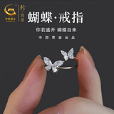 珍尚银【中国黄金】森系蝴蝶少女戒指纯银开口食指戒子生日礼物送女友