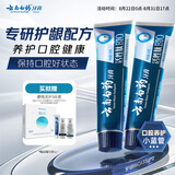 云南白药牙膏护龈高端系列口腔护理牙膏 清新口气洁齿 缓解口腔问题135g*2