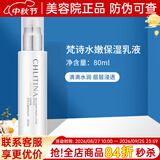 克丽缇娜梵诗玫瑰化妆水院装爽肤水克缇旗舰精华液保湿乳液面霜正品防伪 梵诗水嫩保湿乳液-80ml