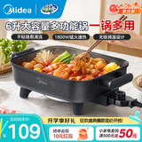 美的（Midea）电火锅电炒锅家用多功能电锅煎烤涮一体电热电煮锅速沸火锅不粘烤鱼锅鸳鸯锅电火锅专用锅多用途锅 6L +一体+1800W丨DY3030Easy101