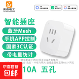 智能插座已接入米家APP小爱音箱声控手机远程控制家用定时用电量 10A【蓝牙Mesh计量款】