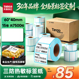 天章 （TANGO）三防热敏标签打印纸60x40mm 500张*15卷 新绿天章不干胶打印纸驿站入库条码纸
