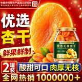 优卓【中国农科院】无核去核杏肉杏脯杏干办公室休闲零食独立包装