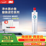 3M净水器家用净水机DWS2500-C-CN滤芯原装替换滤芯DWS2500-C-CN