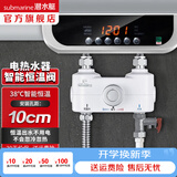潜水艇（Submarine）电热水器智能恒温阀智能恒温控制混水阀浴室明装调温控温混水龙头 电热水器小厨宝恒温阀