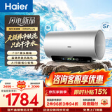 海尔（Haier）麦浪套系DR7系列DR7PLUS小蓝瓶净肤洗电热水器富锶养肤热水器60升一级能效变频速热全瓷内胆免清洗 60L 3300W DR5PLU无镁棒