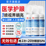 鑫博士云南本草叶黄素护眼喷雾洗液缓解眼睛干涩过度疲劳青少年成人90ml