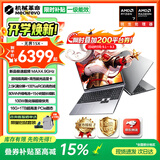 机械革命16Pro蛟龙【限时补贴】无界15X至尊旗舰版独显级核芯高能轻薄本 16S设计学生办公娱乐笔记本电脑 无界15X R7 H255 16G 1T固态 2.5K高刷护眼屏＋高能显卡【支持光线追踪】