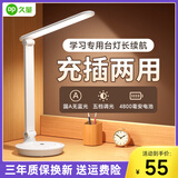 久量（DP） LED台灯学习柔光灯可充电学生儿童专用书桌宿舍作业灯寝室床头灯 国A充电【4800毫安+五档调光+充插两用】 【柔光+无可视频闪】