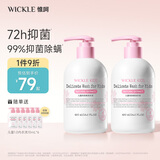 WICKLE内衣洗衣液温和女士内裤清洗液抑菌衣物清洁护理温和 【专享】儿童内衣洗衣液*2