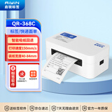 启锐（QIRUI）QR-368C热敏标签快递打印机 启瑞一联单打单机快递单 80mm不干胶条码面单标签打印机