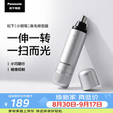 松下（Panasonic）电动鼻毛修剪器男士剃鼻毛器修剪鼻毛刮鼻毛修剪神器小巧便携 送男士生日礼物 GN40银色2026新款