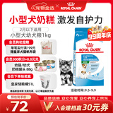 皇家狗粮幼犬奶糕幼犬狗粮宠物小型犬MIS30全价犬粮 ≤2月1KG