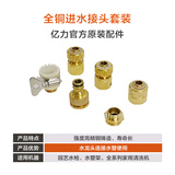 亿力洗车机配件全铜进水接头快插接头多功能水龙头通用接头套装