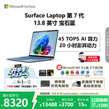 微软（Microsoft）Surface Laptop 第7代 13.8英寸 轻薄笔记本电脑 国家补贴 骁龙 X Elite 16G 512G 宝石蓝 触控屏
