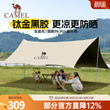 骆驼（CAMEL） 户外天幕帐篷露营野餐加厚防晒便携遮阳棚野炊公园野营防小雨棚 15㎡ 流沙金  黑胶 133CA6B014A