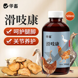 华畜 小鸡饲料颗粒雏鸡肉鸡预混料芦丁鸡饲料鹌鹑鸡食鱼饵小鸭鹅饲料 1瓶【关节脚掌肿大】滑吱康500ml