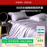 水星家纺床上四件套60支长绒棉刺绣被套纯棉四季中式套件床单款1.5x2米床-水知鱼