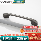 固特（GUTE）黑色拉手衣柜抽屉拉手现代简约橱柜门美式小把手柜子厨门欧式拉手 深镍 孔距128mm