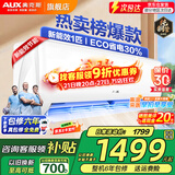 奥克斯（AUX）家电补贴15%空调 1.5匹/1匹/2匹大挂机新一级/三级变频冷暖 节能静音除菌自清洁空调挂机 以旧换新 1匹 三级能效【爆款变频冷暖24】10-17平