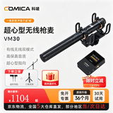 科唛（COMICA） 麦克风VM30无线枪式麦克风超心型指向降噪麦手机相机机顶麦户外摄影采访直播专业收录音话筒防风 VM30+横杆落地架（2.1米） 标配+苹果直连线