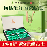一杯香茶叶茉莉花茶飘雪特级250g新茶中秋节礼盒礼品送礼[返9元超市卡]