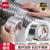 得力（deli）玻璃纤维铝箔胶带 加厚耐高温抗拉扯 管道隔热密封 60mm*20m*150μm 银色1卷 JL651