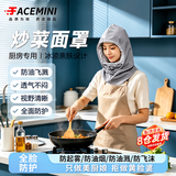 FACE MINI炒菜防油溅面罩厨房防油烟做饭面罩护脸透明全脸防护面具专用可调节防护罩神器三合一面罩灰色