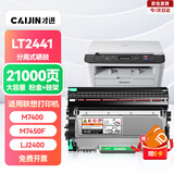 才进适用联想m7400硒鼓lt2441h粉盒m7450f m7650df m7650dnf lj2400l m7600d打印机墨粉盒复印一体机碳粉墨盒
