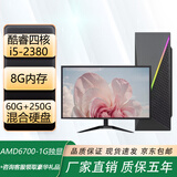 英睿曼台式机电脑主机英特尔酷睿i7级i9级八核十核十二核独显游戏畅玩黑悟空吃鸡设计剪辑家用办公DIY准新组装机 四：酷睿i5四核/8G+310G/6700独显 单电脑主机