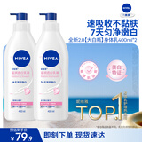 妮维雅（NIVEA）孙颖莎同款天然VC美白女士温润透白润肤乳液400ml*2生日礼物女生