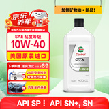 嘉实多加氢矿物油嘉护GTX10W40 全域配方SP 0.946L美国原装进口
