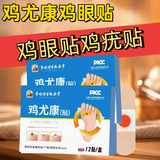 李时珍鸡尤康贴鸡眼贴水杨酸手部脚步足部去肉刺刺猴脱落茧肉刺跎疣贴膏 两盒【24贴三个鸡眼患者】