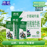 欧亚有机纯牛奶125ml*20盒*2箱儿童牛奶礼盒 限定牧场 送礼盒装