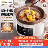 小熊（Bear）电炖锅电砂锅 煲汤锅炖汤锅 煮粥专用锅微压紫砂锅 3L DDG-K30H1