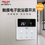 德力西（DELIXI）浴霸开关 触摸款单电机浴霸开关86型卫生间浴室多合一开关面板