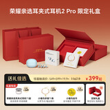 荣耀亲选耳夹式耳机2 Pro 饰品礼盒 送女友送老婆天青釉