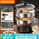 苏泊尔（SUPOR）不锈钢电蒸锅 家用多功能电煮锅  蒸包子蒸鱼电热锅 炖蒸煮一体锅电火锅 15L多用途锅 ZN32YK12