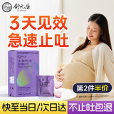 舒元康生姜陈皮酸酸片孕吐缓解神器孕反早期反胃酸零食维生素b6孕期营养