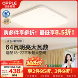 欧普照明（OPPLE）全光谱64瓦护眼卧室灯智能LED照明灯具简约方卧 方卧