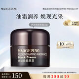 毛戈平养肤焕颜黑霜10g保湿面霜妆前晚霜润肤教师节礼物送女