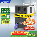多乐信（DOROSIN）工业除湿机/抽湿机 70升/天180平米大功率商用防潮别墅车间仓库APP智控 DK-90ES