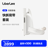 LIBERLIVE C2 无弦吉他智能电子吉他 无垠白背带套装